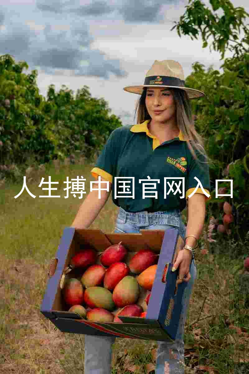 人生搏中国官网入口